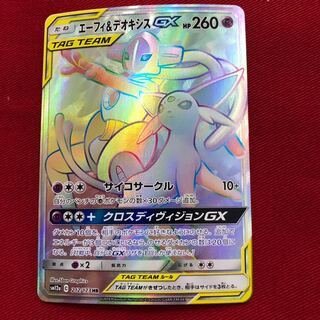 エーフィ&デオキシスGX HR