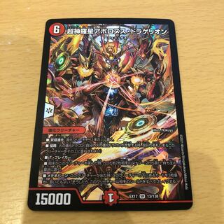 Psychic Shinra Star Apollonus Dragellion SR 13/138