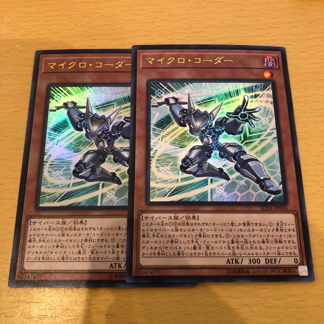 Micro Coder Ultra Rare 2 JP004