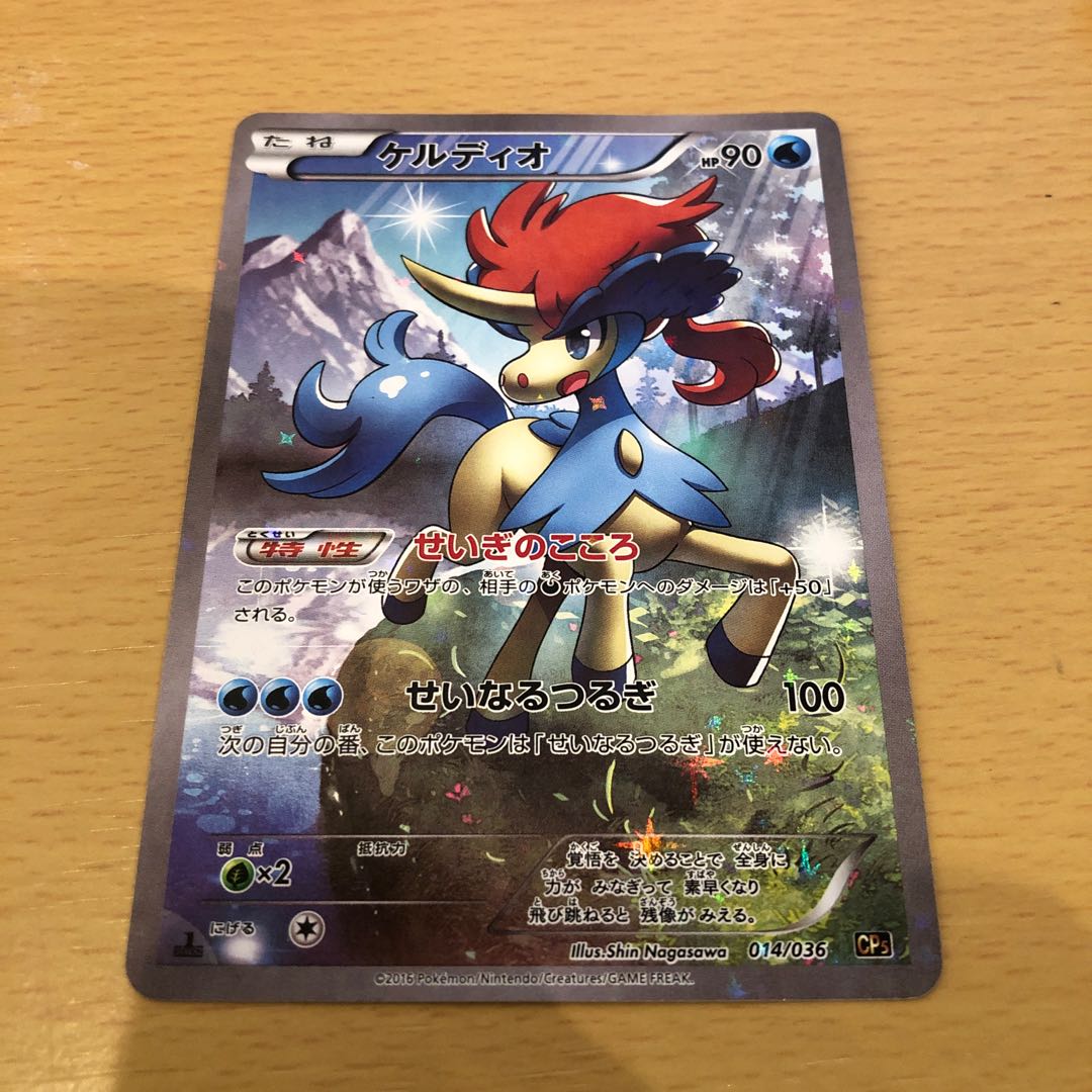 Keldeo (Kira) Legend Kira 014/036