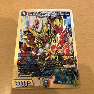 Katsuta Kirifuda & Katsu King -Story of Hot Blood- DSR 2/100