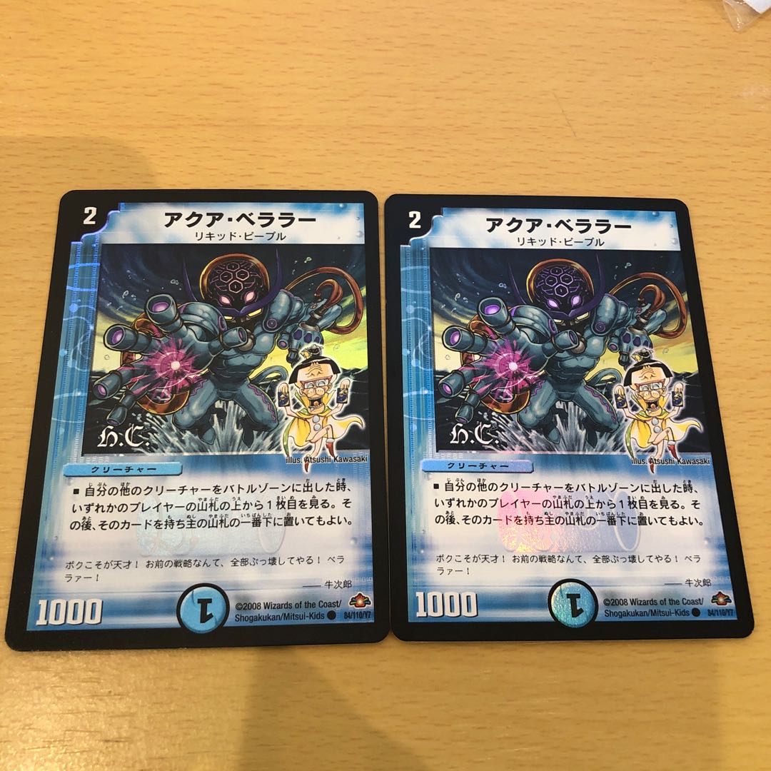 Aqua Bellarer (H.C.) C-foil 84/110/Y7 2 sheets (1)