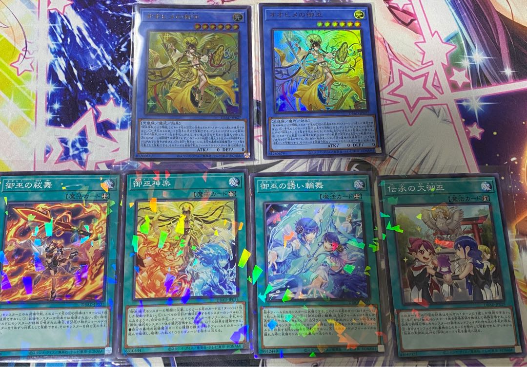 オオヒメ オオヒメの御巫 2枚セット + おまけ みかんこ 遊戯王 ウルトラレア