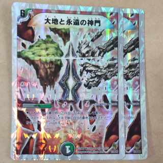 大地と永遠の神門　2枚