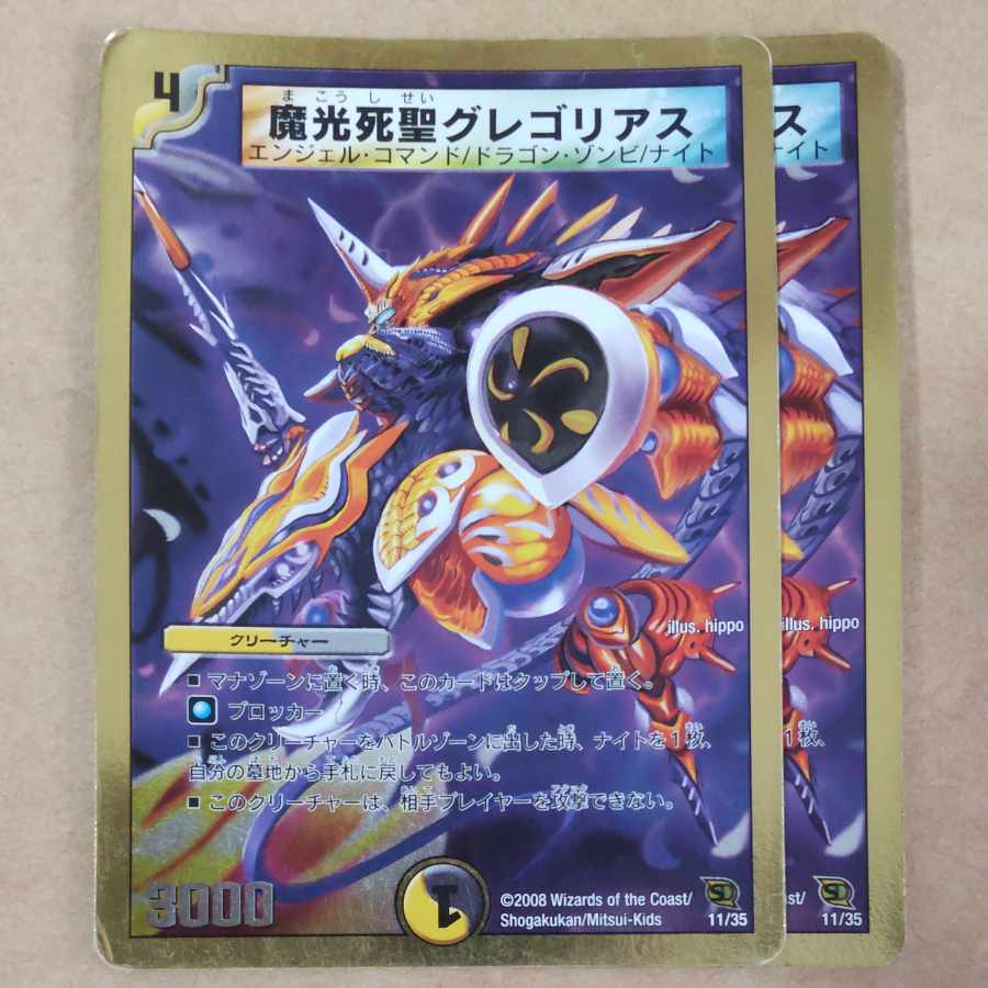 Magic Light Death Saint Gregorius, 2 pieces, junk.