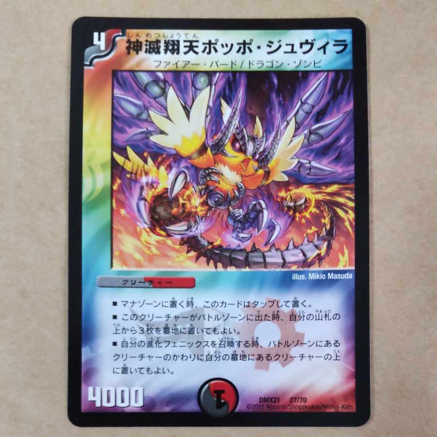 1 piece of Shenzetsu Xiangtian Pidgey Juvila