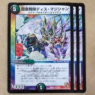 鎧亜戦隊ディス・マジシャン　3枚 3枚