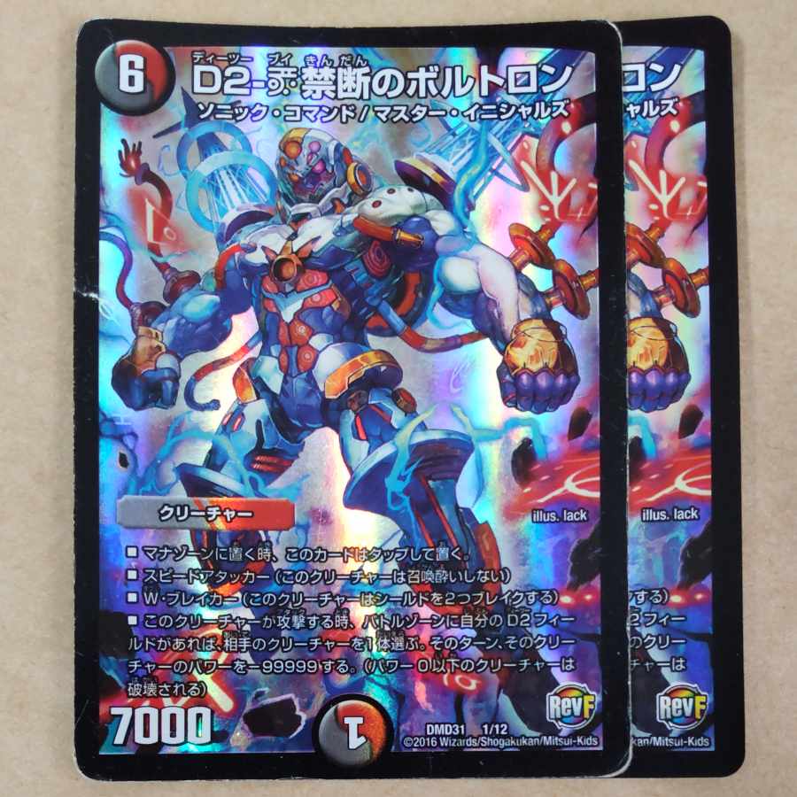 D2-V Forbidden Voltron 2 pieces Junk