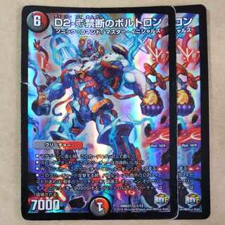 D2-V禁断のボルトロン　2枚　ジャンク品