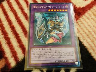 竜騎士ブラックマジシャンガール コレクターズ