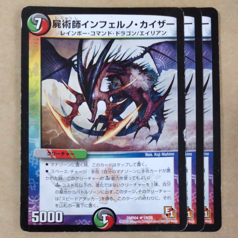 3 copies of Inferno Kaiser, necromancer, including junk. 3枚