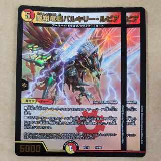 凰翔竜機バルキリー・ルピア　2枚