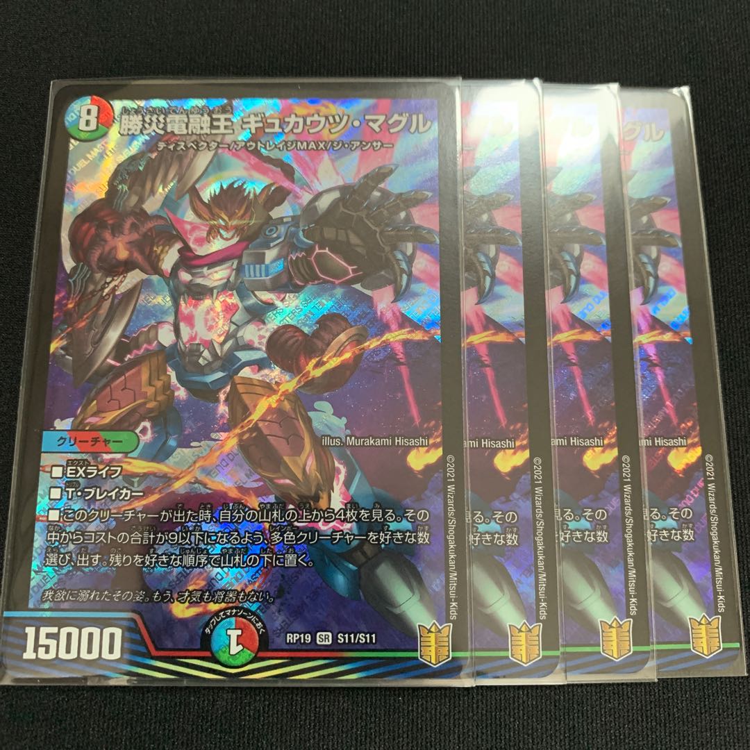 Katsusha Denryu Ou Gyukautu Maguru SR S11/S11