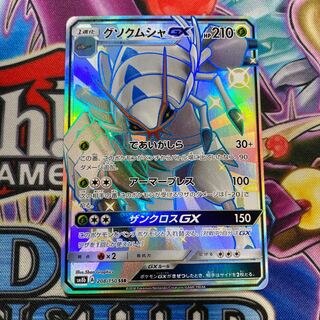 グソクムシャGX SSR