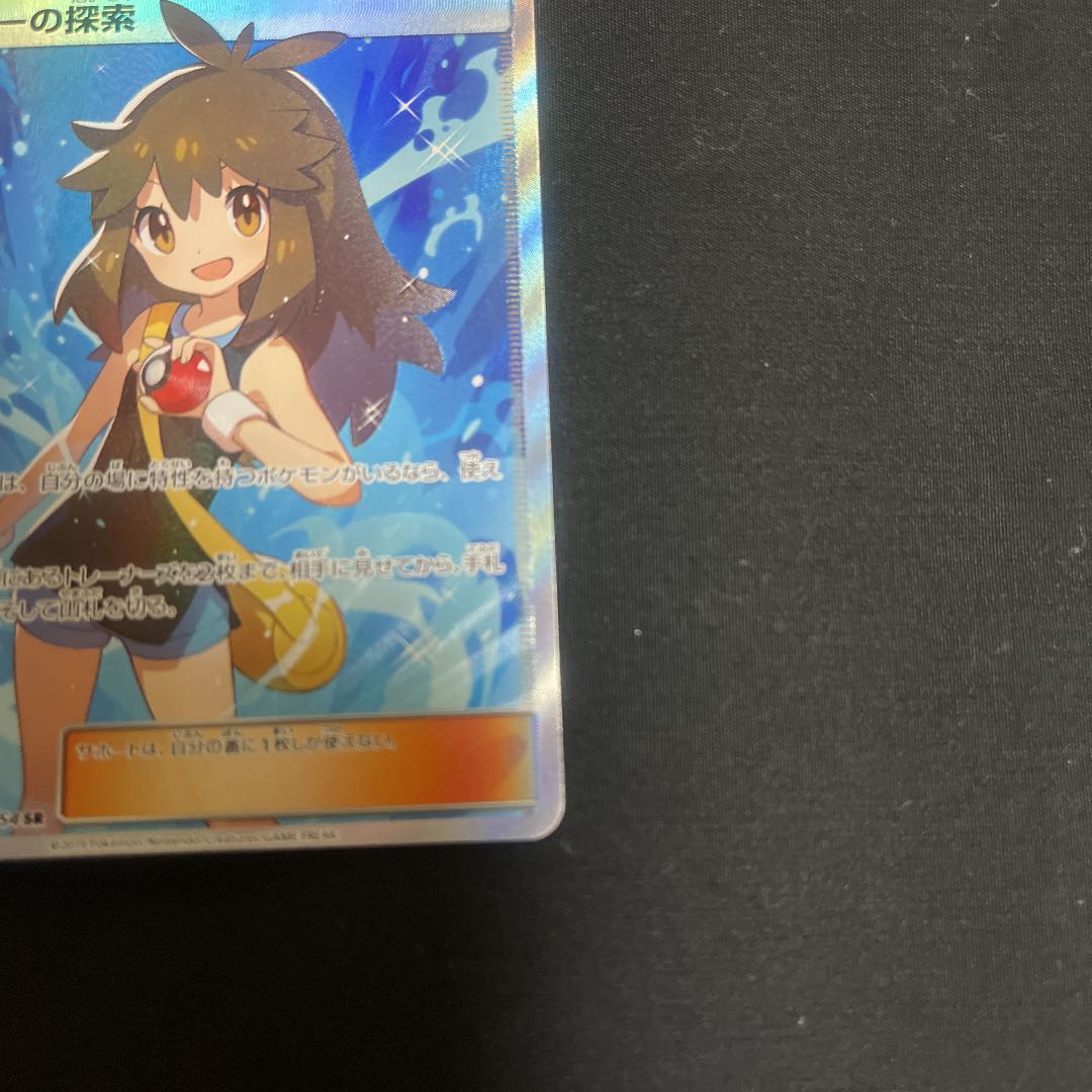 Green's Exploration SR 061/054