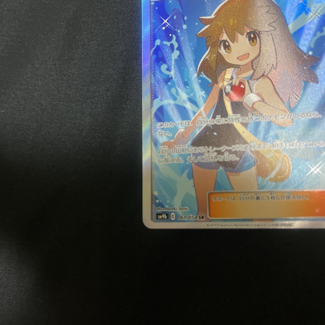 Green's Exploration SR 061/054