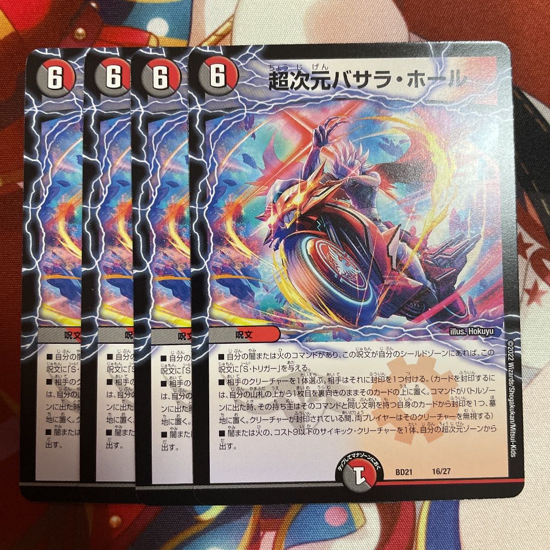 Psychic dimension Basara Hall 4 sheets