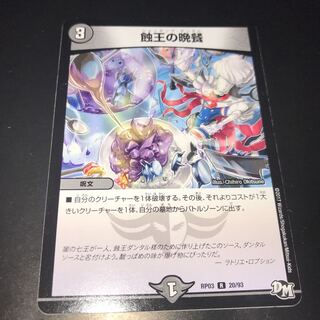 蝕王の晩餐 ダンタル