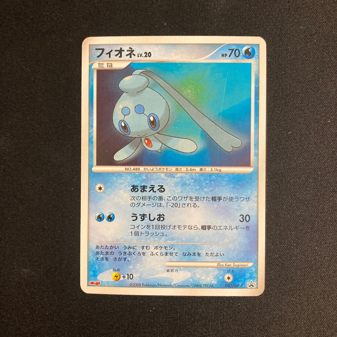 f292 PhioneLV.20 meiji 085/DP-P Pokémon Treasure