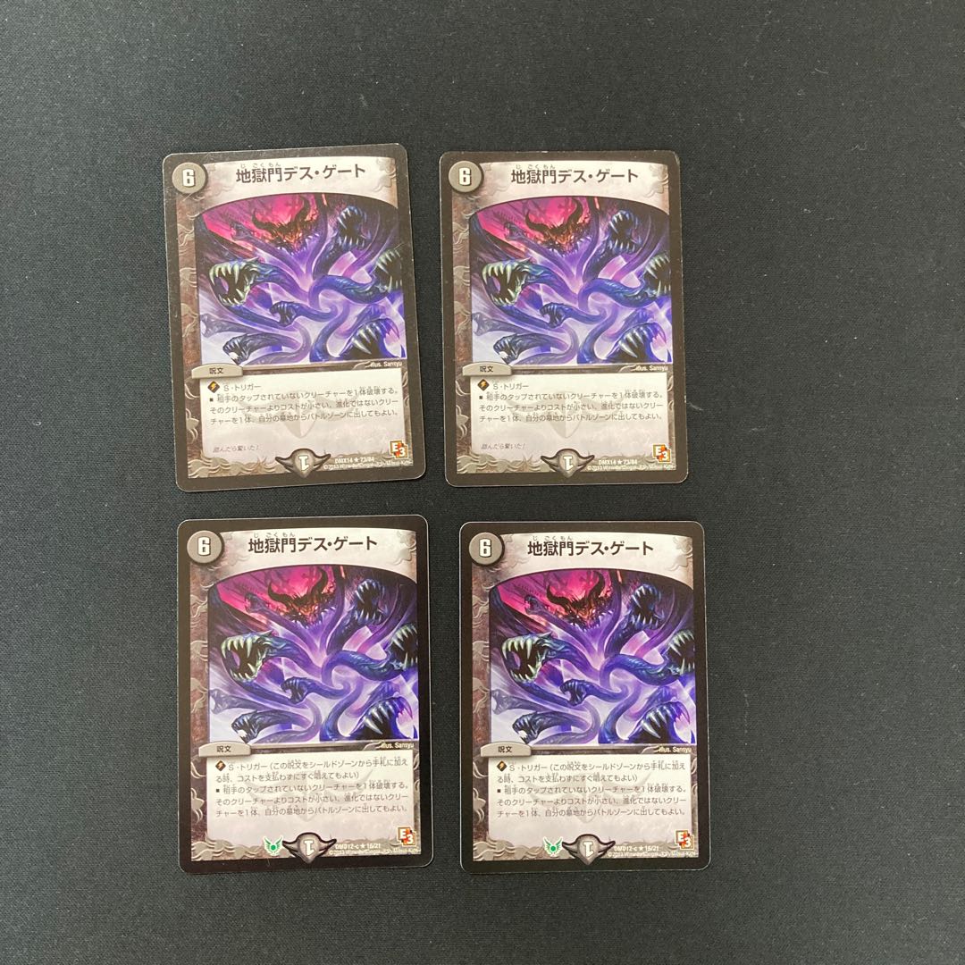 DM Hell Gate Death Gate (model number below), rare, set of 4 (2)