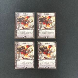 DM Intense Evil (21/84) rare, set of 4