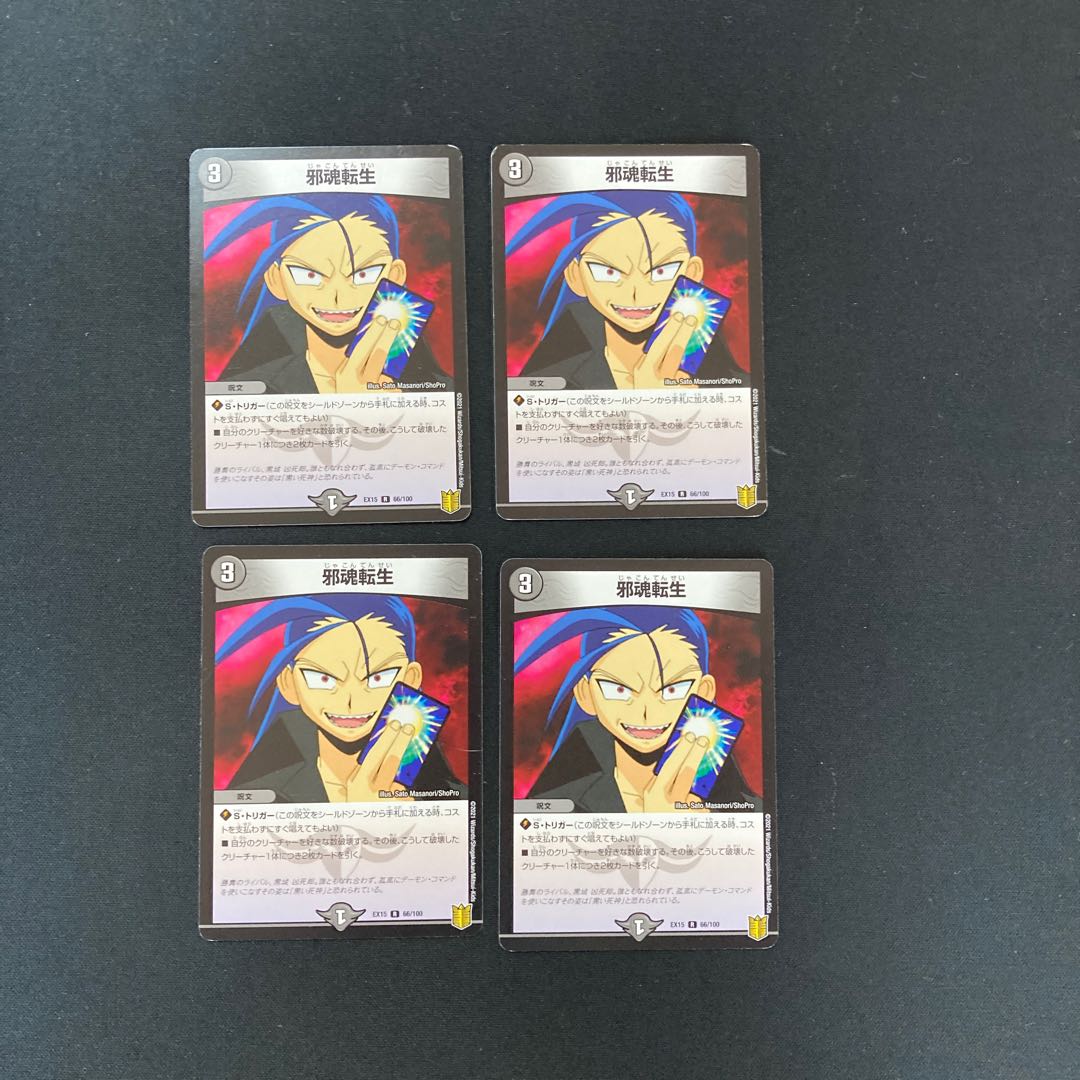 DM Intense Evil(66/100) Rare, set of 4 (2)