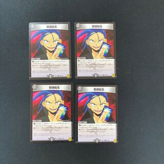 DM Intense Evil(66/100) Rare, set of 4 (2)