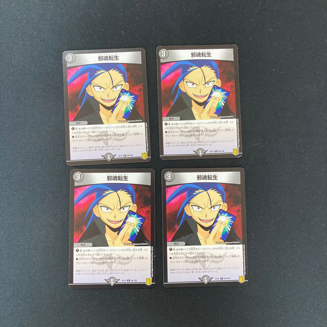 DM Intense Evil(66/100) Rare, set of 4 (2)