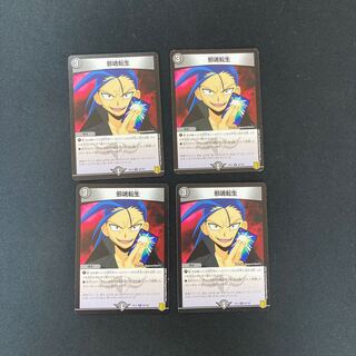 DM Intense Evil(66/100) Rare, set of 4 (2)