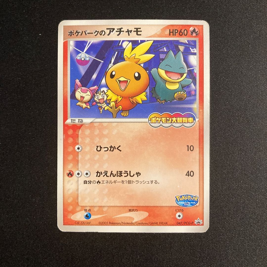 f305 Torchic Promo 047/PCG-P Pokémon Treasurer at Poképark