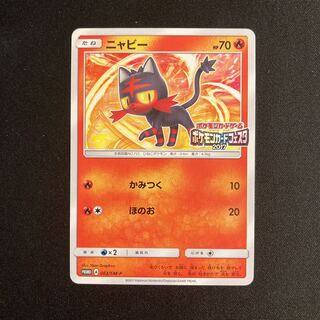 ニャビー(ポケモンカードフェスタ2017)」の激安通販 | magi