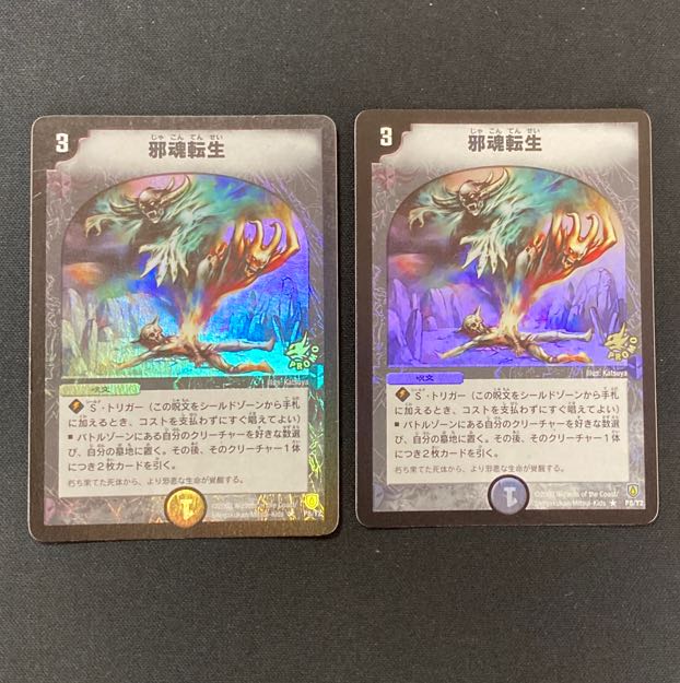 DM Intense Evil (P8/Y2) Promo Set of 2