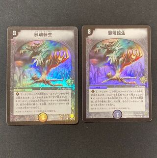 DM Intense Evil (P8/Y2) Promo Set of 2