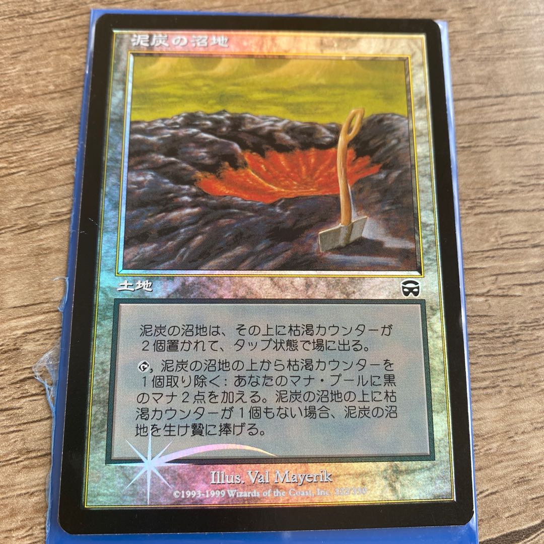 あやひこ様専用。mtg 泥炭の沼地　foil