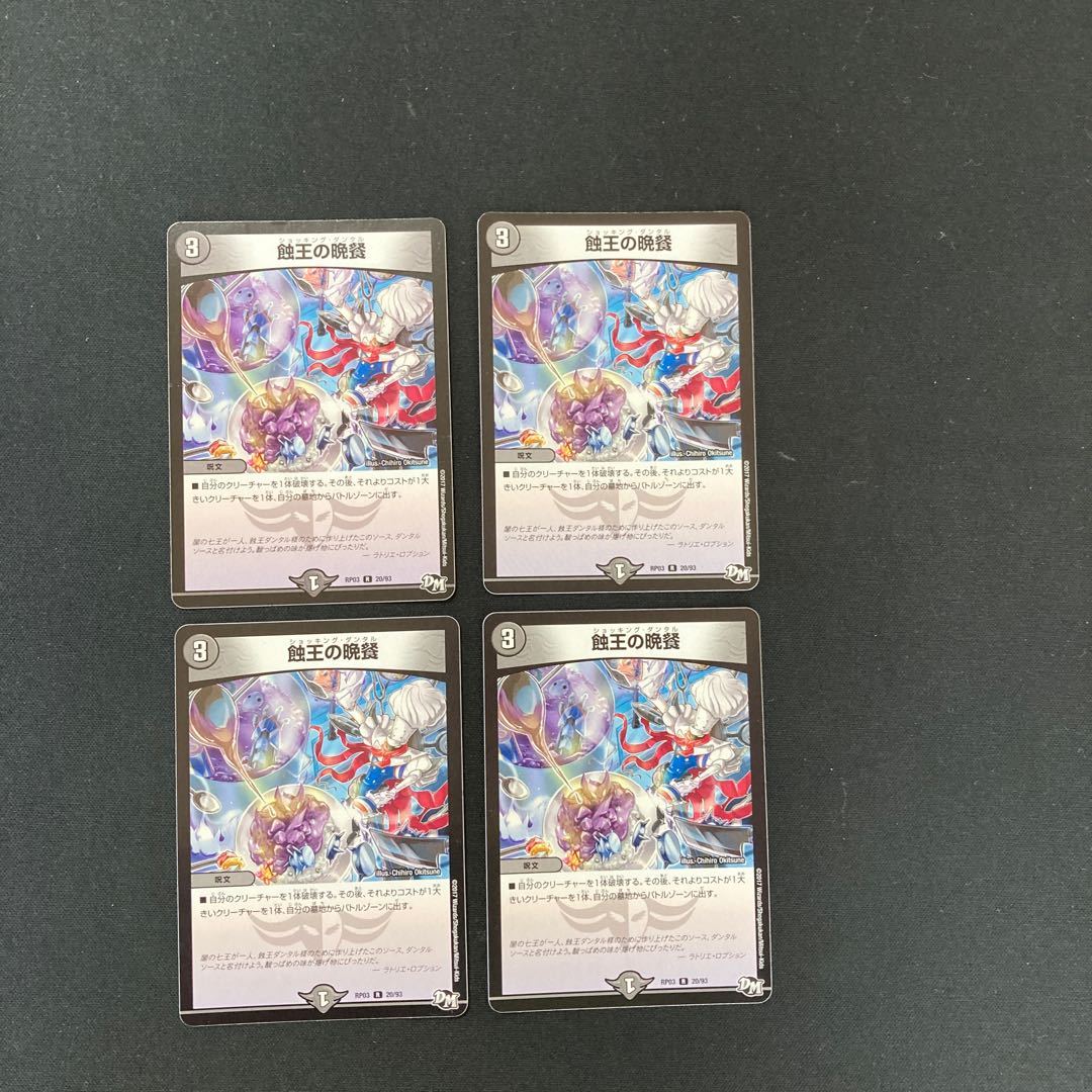 DM Supper of the Eclipse King (20/93), rare, set of 4 (2)