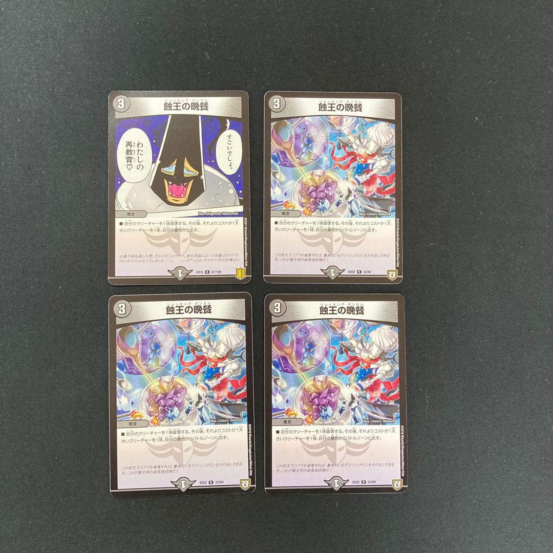 DM Supper of the Eclipse King (model number below) rare, set of 4