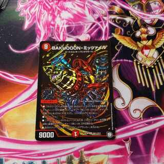 Duel Masters Bakwoon Mitzvahl Secret