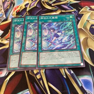 御巫の水舞踏三枚