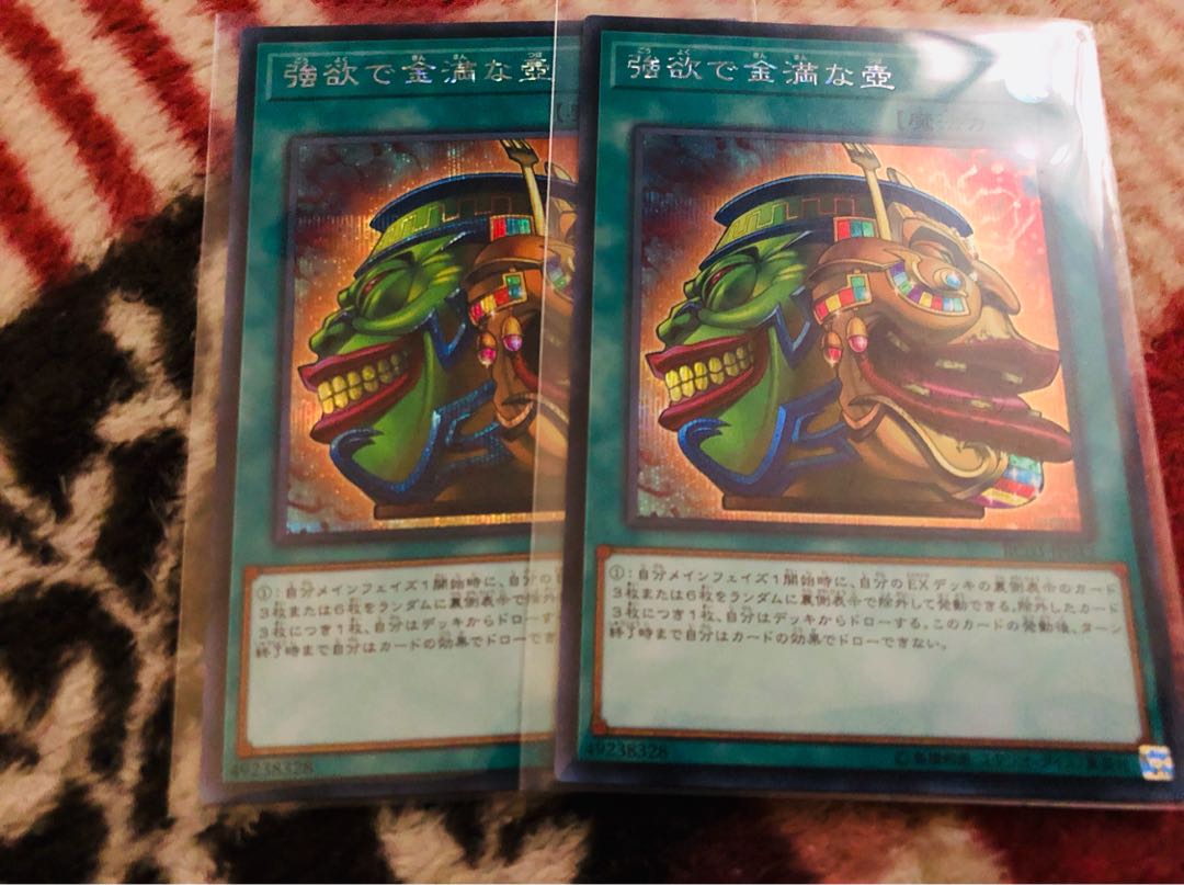 強欲で金満な壺シク2枚