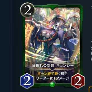 日暮れの封鈴 キョンシー