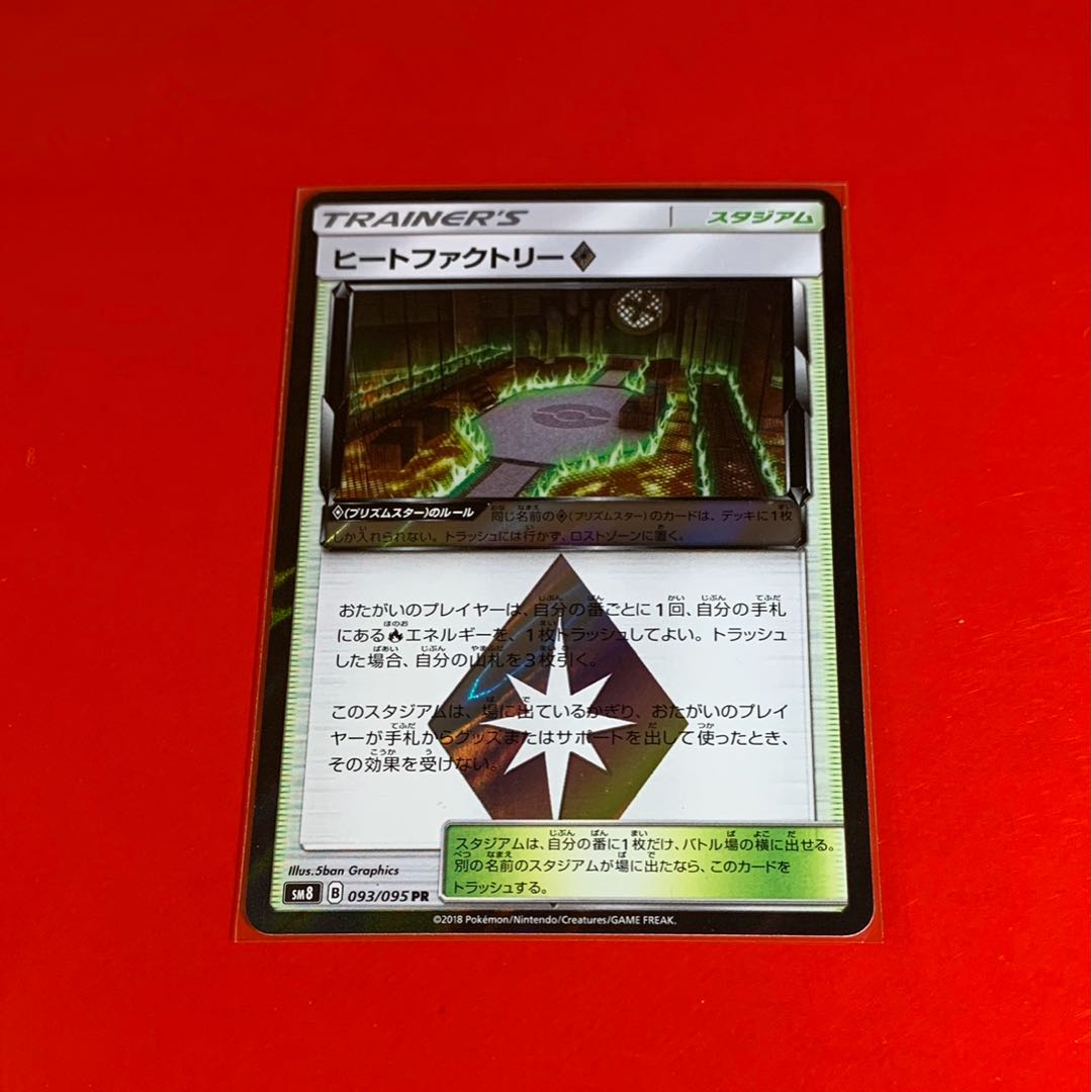 ヒートファクトリー プリズムスター