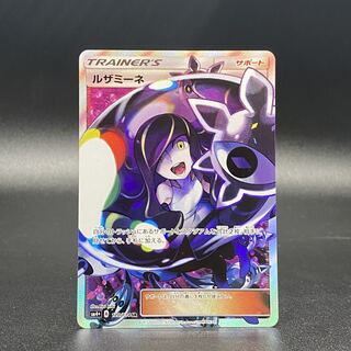 ルザミーネ SR 120/114