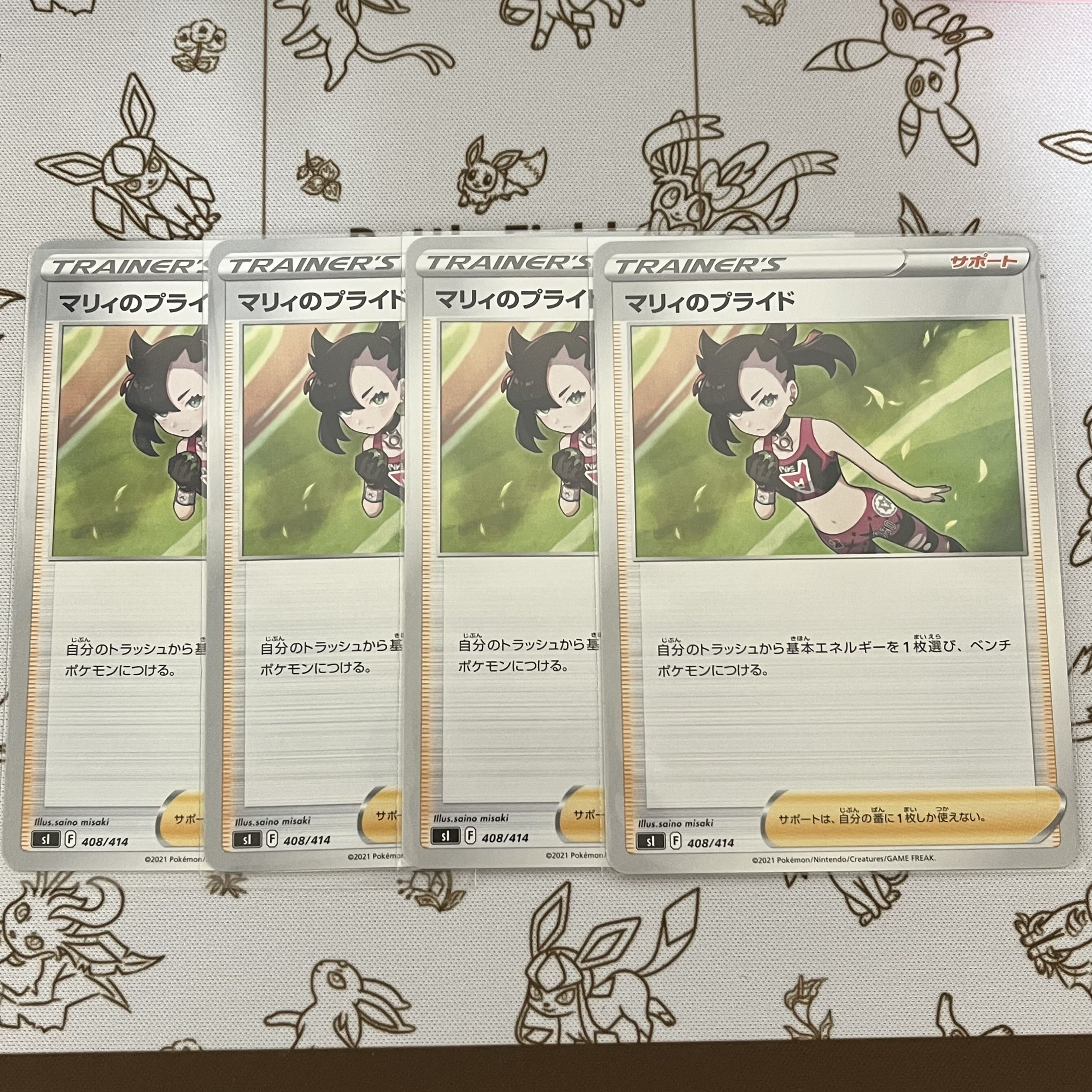 225 Marnie's Pride (Normal) Set of 4