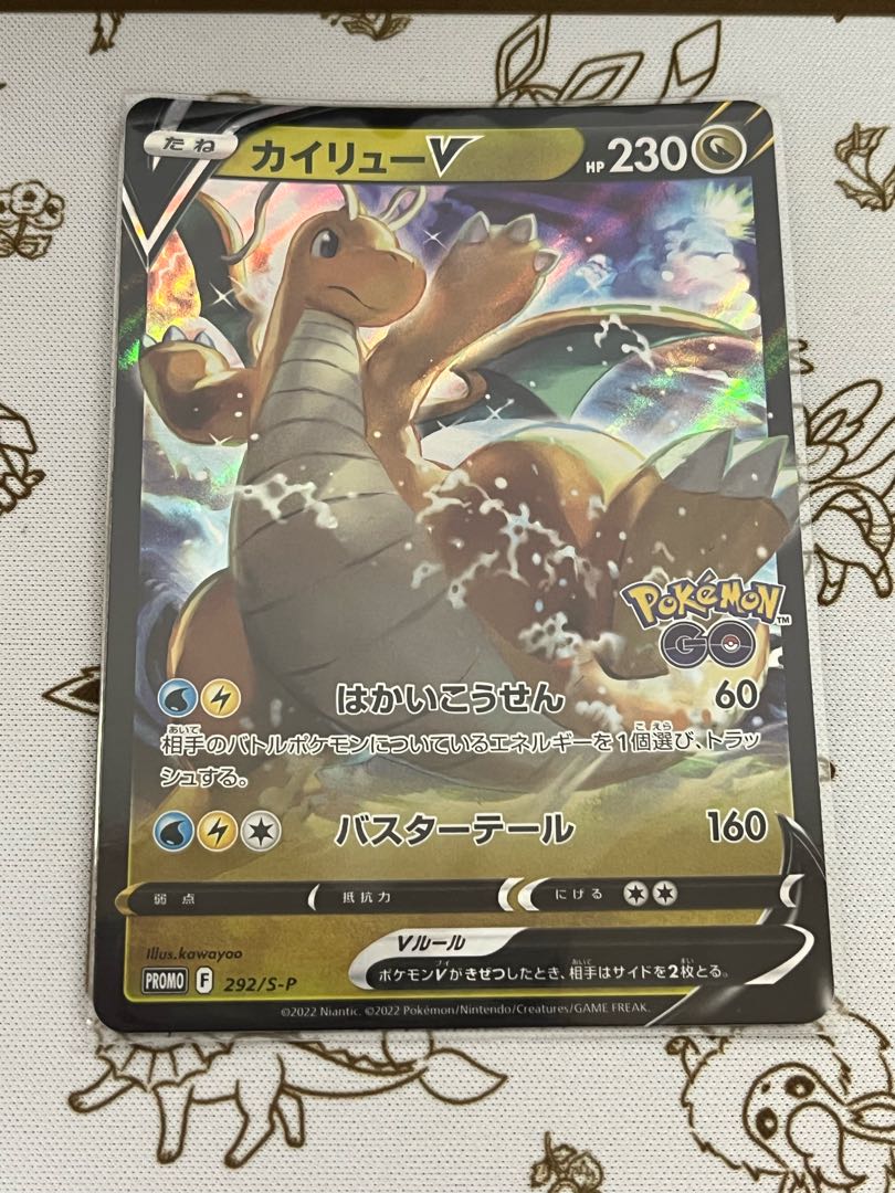 229 カイリューV