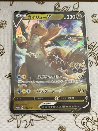 229 カイリューV