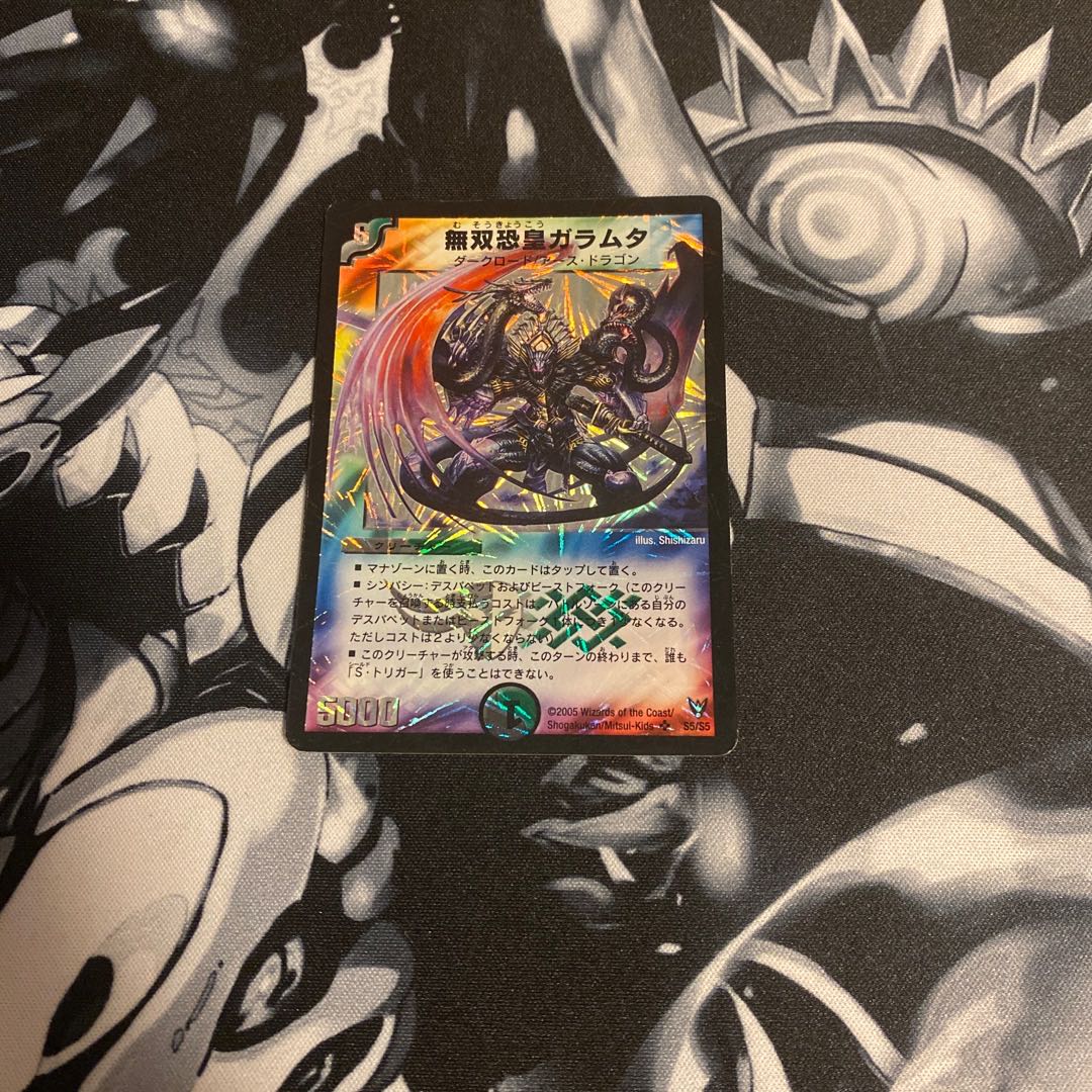 Muso Fearful Emperor Garamuta SR S5/S5