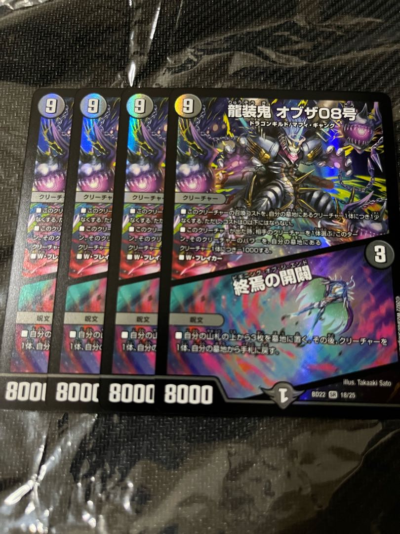 Ryuso Oni of the 08|Openings of the End SR Set of 4