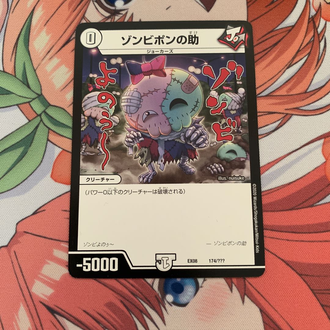 ゾンビポンの助