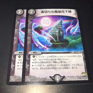 裏切りの魔狼月下城