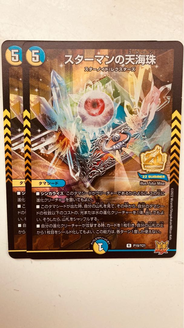 Duel Masters Starman's Heavenly Umi Pearl Promo